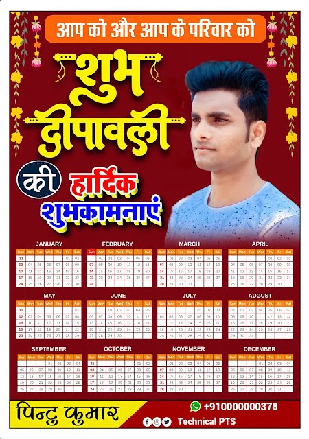 दीपावली पोस्टर कैलेंडर वाला, diwali poster calendar | diwali ka poster kaise banaen|  Dipawali Poster | Subh Dipawali banner calendar editing